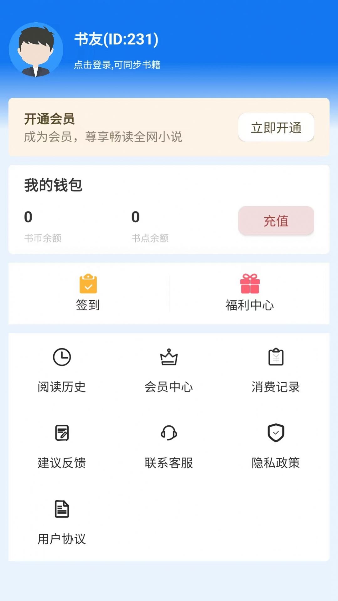 佐伊书城app-佐伊书城小说app官方（暂未上线）1.0 运行截图3