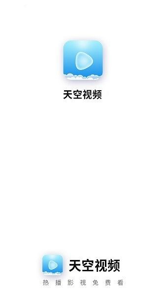 天空影视app官方下载_天空影视app官方免费版下载v2.1.0 运行截图2