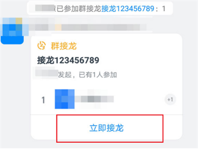 钉钉怎么参与群接龙[多图]
