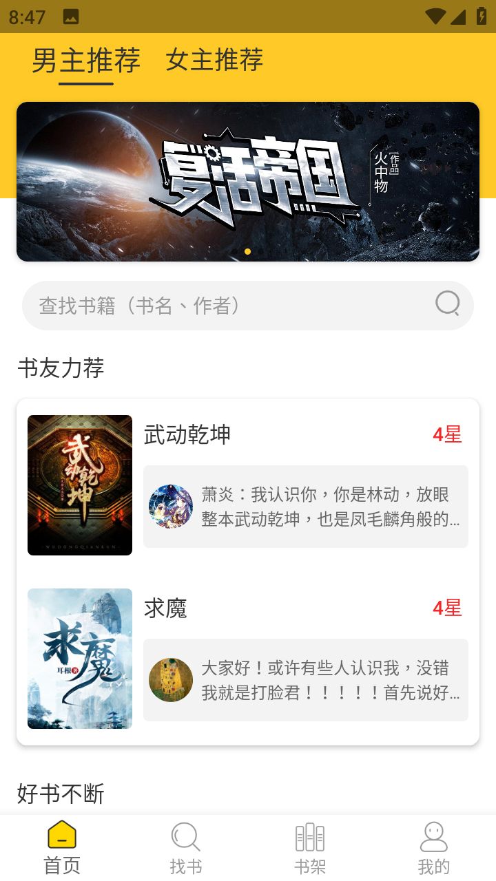 无敌小说app下载_无敌小说app手机版v1.0.2 运行截图3