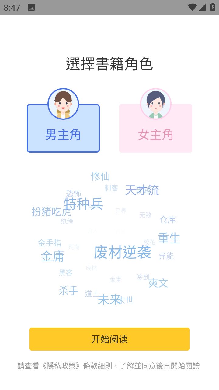 无敌小说app下载_无敌小说app手机版v1.0.2 运行截图2