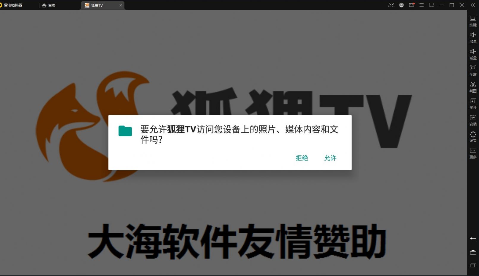 狐狸Tv电视版下载_狐狸Tv电视版appv1.0.0 运行截图1