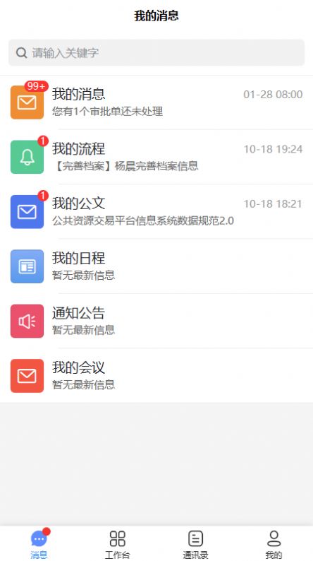 两个字节协同办公app下载_两个字节协同办公app手机版v1.1.8 运行截图1