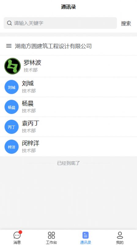 两个字节协同办公app下载_两个字节协同办公app手机版v1.1.8 运行截图3