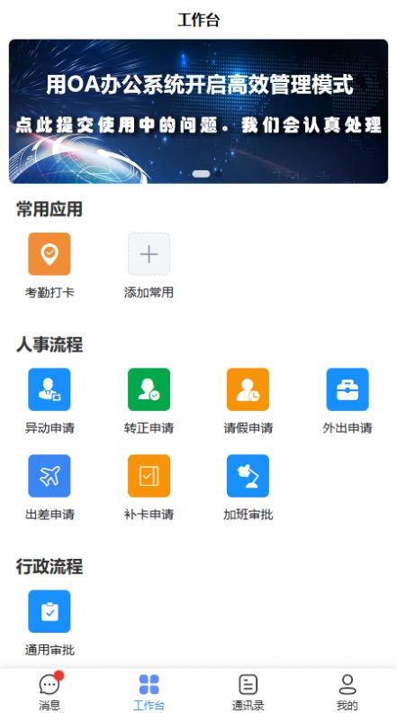 两个字节协同办公app手机版图片1