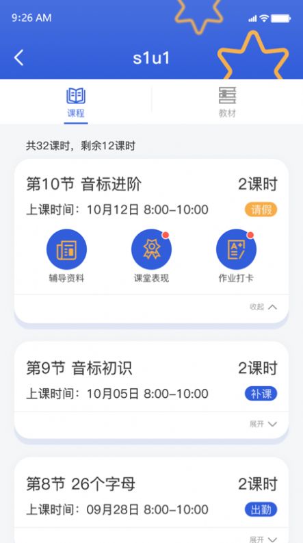 超飞儿童app下载_超飞儿童学习理app手机版v1.1.4 运行截图1