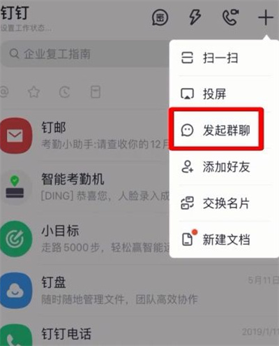 钉钉怎么开直播授课[多图]