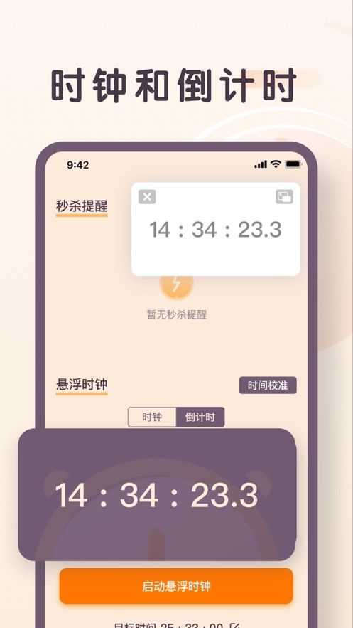 珊瑚悬浮时钟app下载_珊瑚悬浮时钟app手机版v7.0 运行截图1