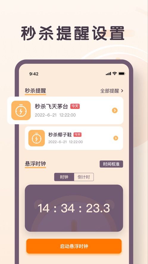 珊瑚悬浮时钟app下载_珊瑚悬浮时钟app手机版v7.0 运行截图2