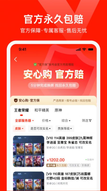氪星人游戏交易平台app官方版图片1