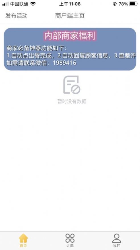 试生活商家端app下载_试生活商家端app软件v1.2.1 运行截图1