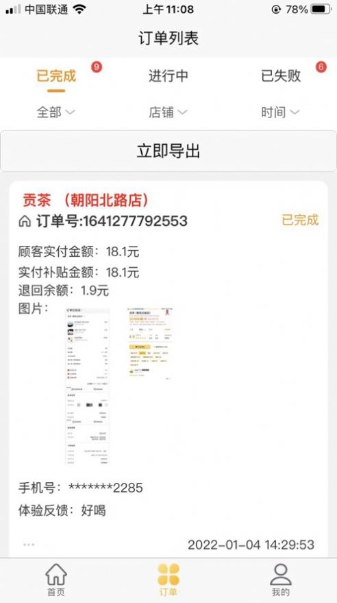 试生活商家端app下载_试生活商家端app软件v1.2.1 运行截图2