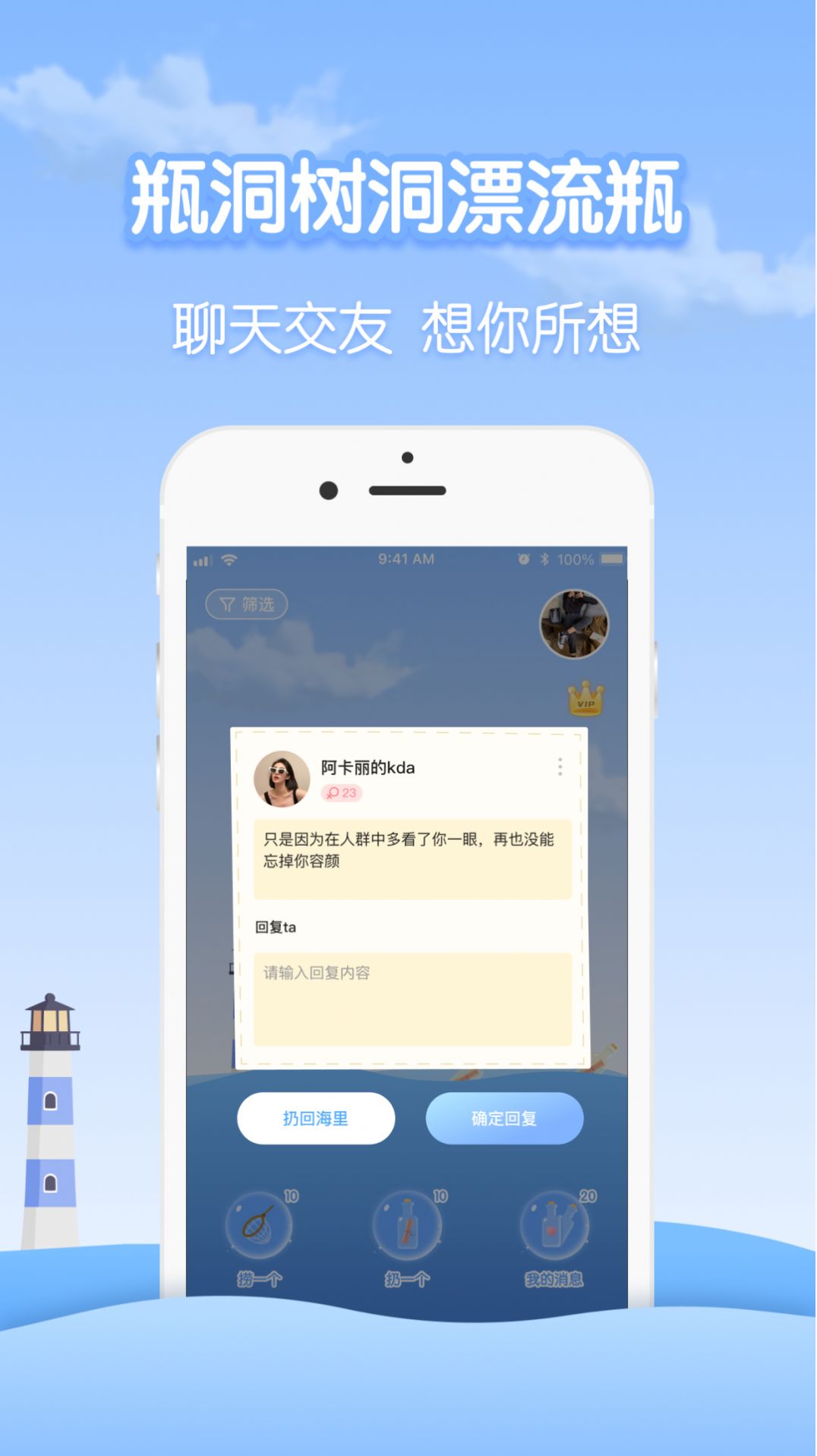 瓶洞app下载_瓶洞社交app官方版v1.0 运行截图1