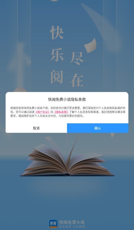 快阅免费小说app下载_快阅免费小说app最新版v1.0.1 运行截图1