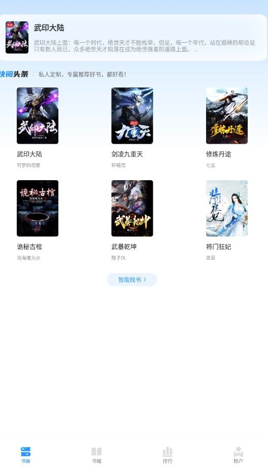 快阅免费小说app下载_快阅免费小说app最新版v1.0.1 运行截图2