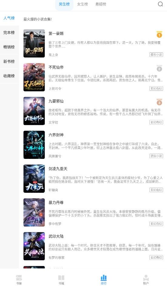 快阅免费小说app下载_快阅免费小说app最新版v1.0.1 运行截图3