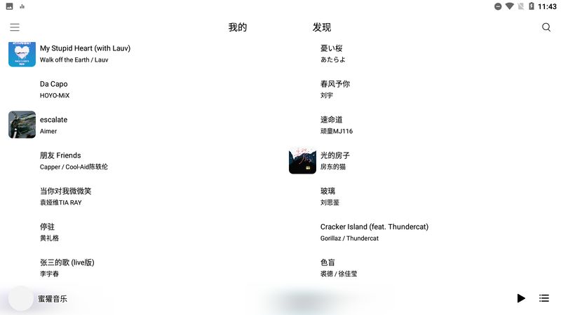 密獾音乐最新版下载_密獾音乐app最新版v3.15.0 运行截图1