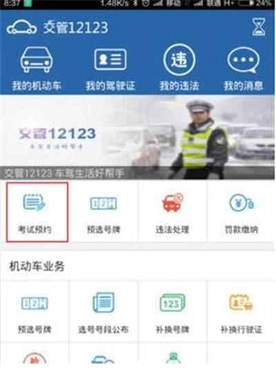 交管12123怎么预约考试[多图]