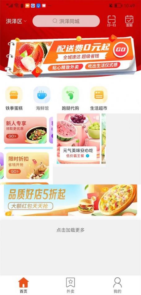 洪泽同城app下载_洪泽同城服务app手机版下载v9.9.2 运行截图1