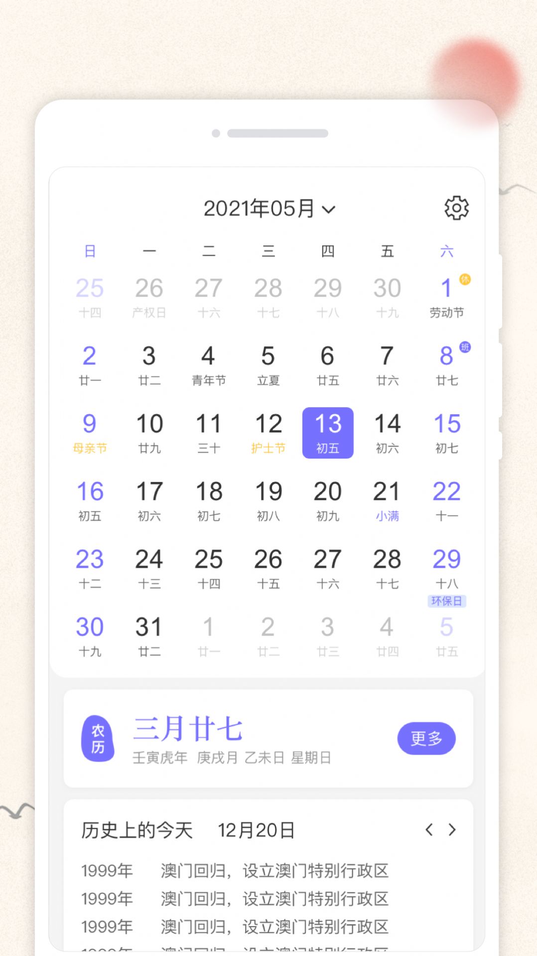 万通日历app下载_万通日历app官方版v1.0.0 运行截图2