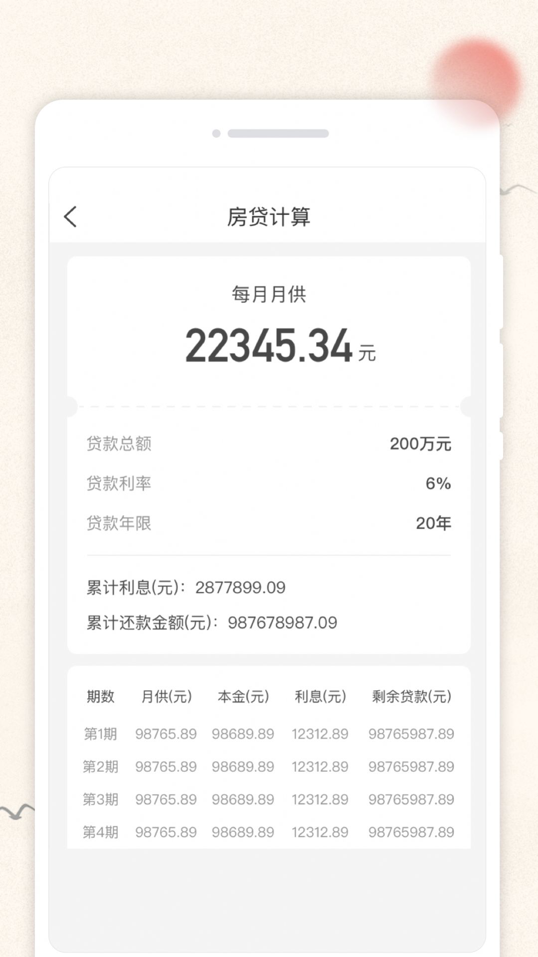 万通日历app下载_万通日历app官方版v1.0.0 运行截图4