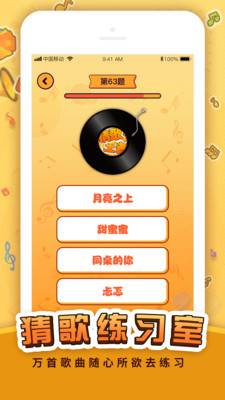 猜歌王者app红包版下载安装_猜歌王者下载V1.1.3 运行截图2