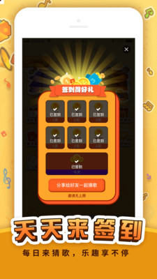 猜歌王者app红包版下载安装_猜歌王者下载V1.1.3 运行截图3