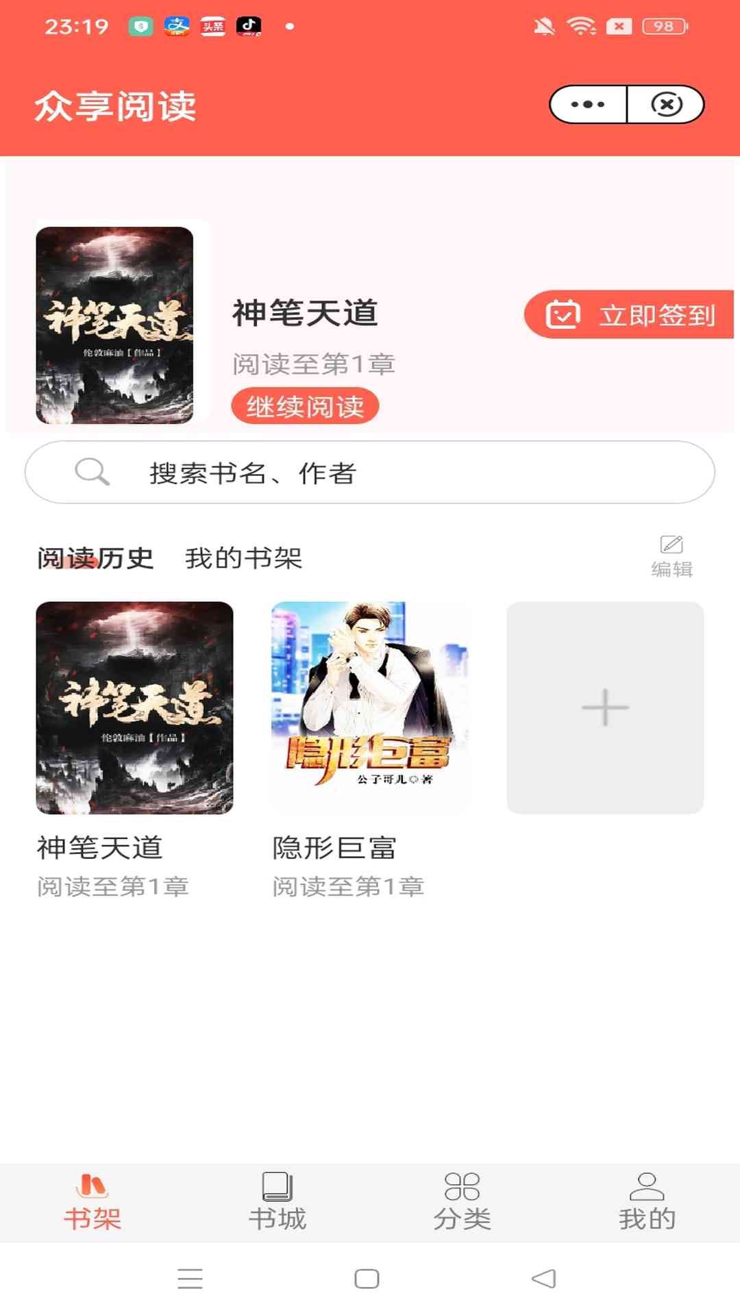 众享阅读app-众享阅读平台app官方（暂未上线）v1.0 运行截图3