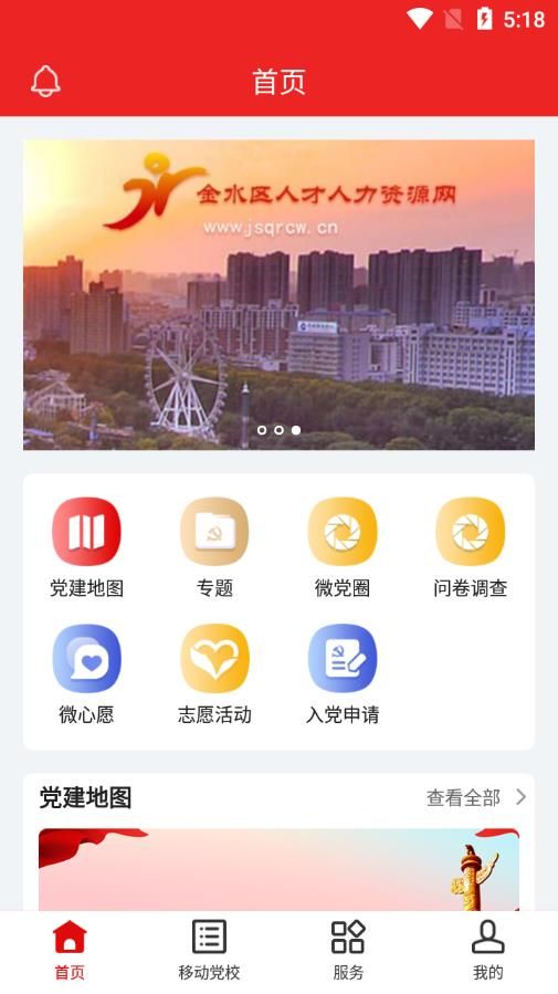 金水智慧党建app手机版图片1