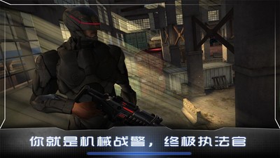 机械战警游戏中文版下载-机械战警单机游戏下载v3.0.6 运行截图3