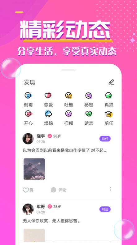 爱发电交友app下载_爱发电交友app软件v1.1.4 运行截图2