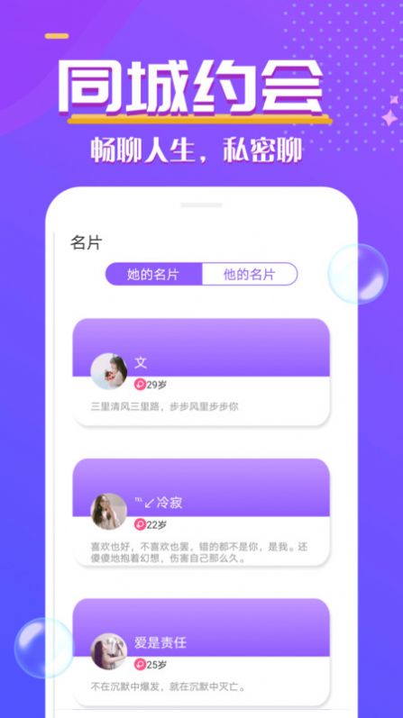 爱发电交友app软件图片1