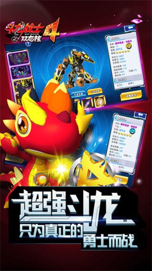 斗龙战士4双龙核无限钻石下载v1.0.1-斗龙战士4最新版2023下载 运行截图1