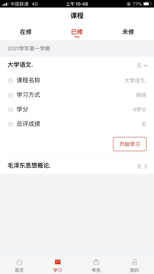 睿学在线app官方下载_睿学在线教育平台app官方下载v1.0 运行截图1