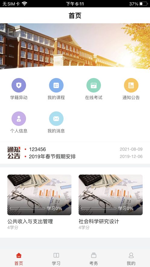 睿学在线app官方下载_睿学在线教育平台app官方下载v1.0 运行截图3