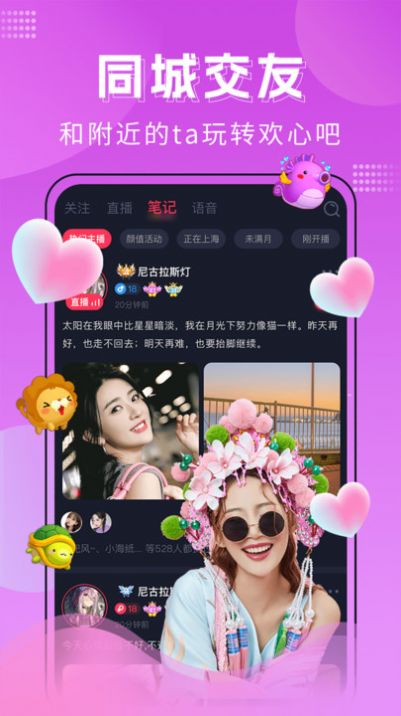 迷遇交友app官方版图片2