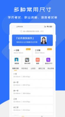 证件照快制作app下载_证件照快制作app手机版v1.1.1 运行截图3