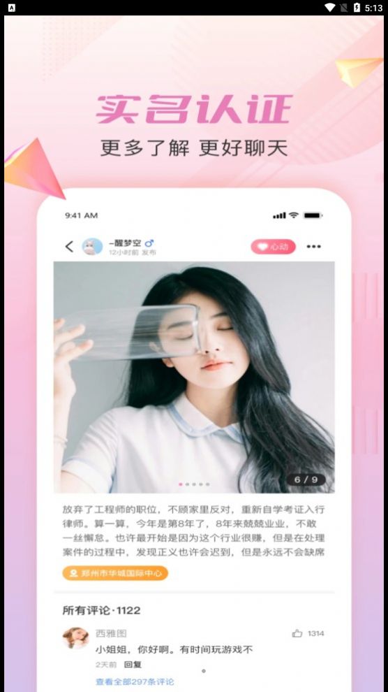 仟僖一念app下载_仟僖一念交友app官方版v1.0.0 运行截图1