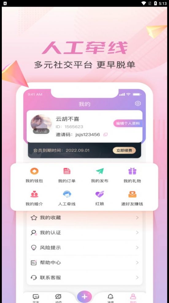 仟僖一念app下载_仟僖一念交友app官方版v1.0.0 运行截图3