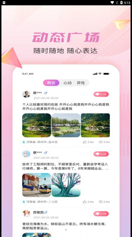 仟僖一念app下载_仟僖一念交友app官方版v1.0.0 运行截图2