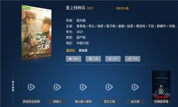 蜜果TVapp下载_蜜果tv电视版app官方版v1.1 运行截图3