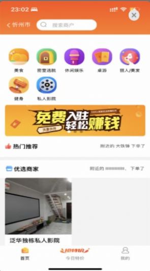 吃喝玩乐忻州app下载_吃喝玩乐忻州本地服务app软件v1.0 运行截图1