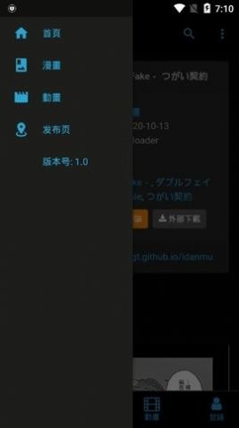 異世界app下载_異世界动漫app官方版v2.0.3 运行截图2