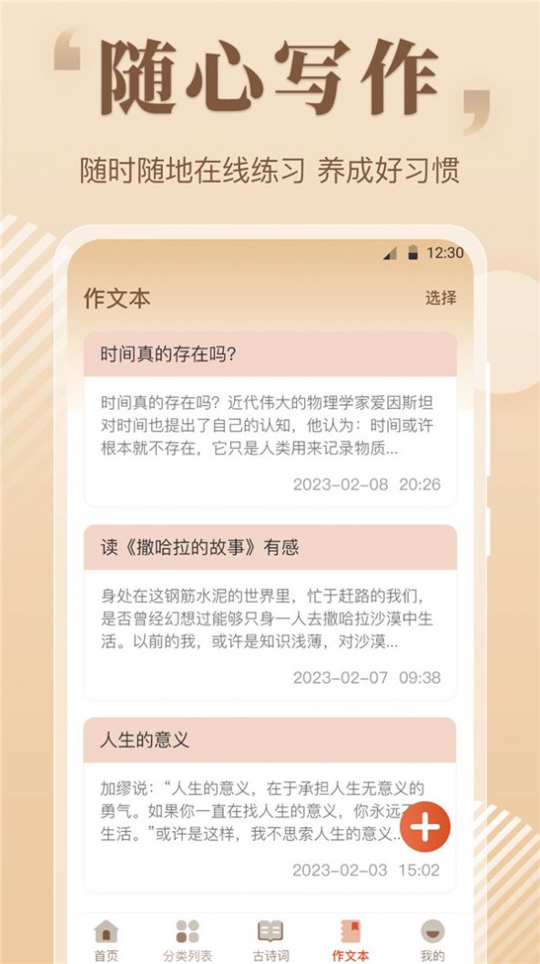 读句作文大全app下载_读句作文大全app最新版v3.1.1 运行截图1