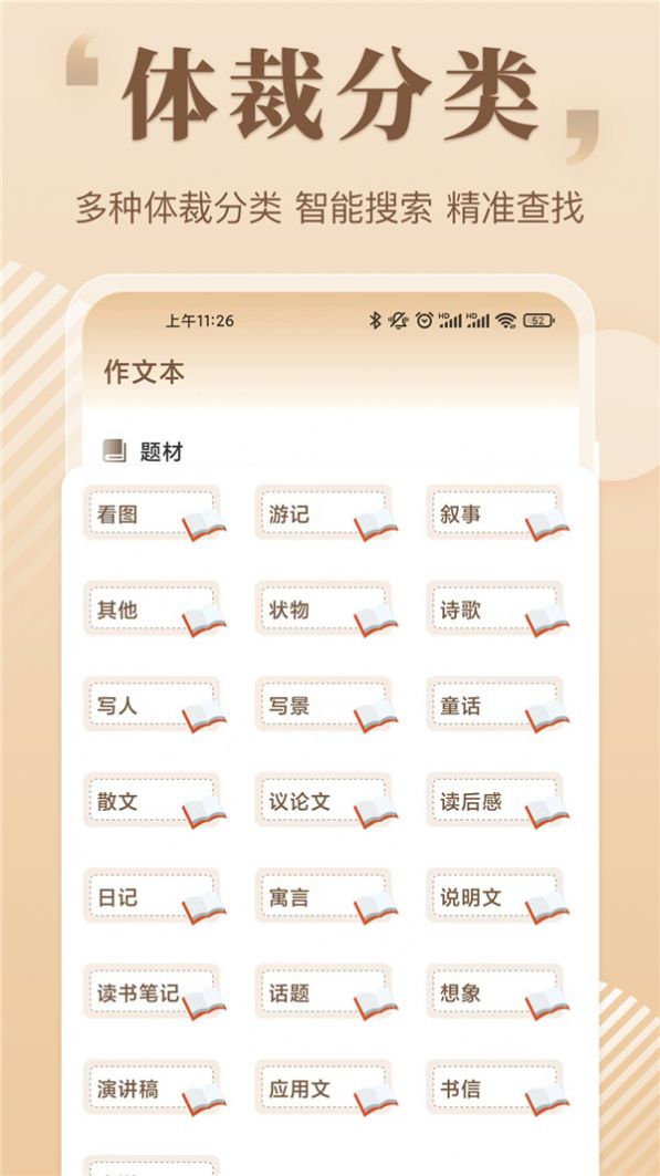 读句作文大全app下载_读句作文大全app最新版v3.1.1 运行截图3