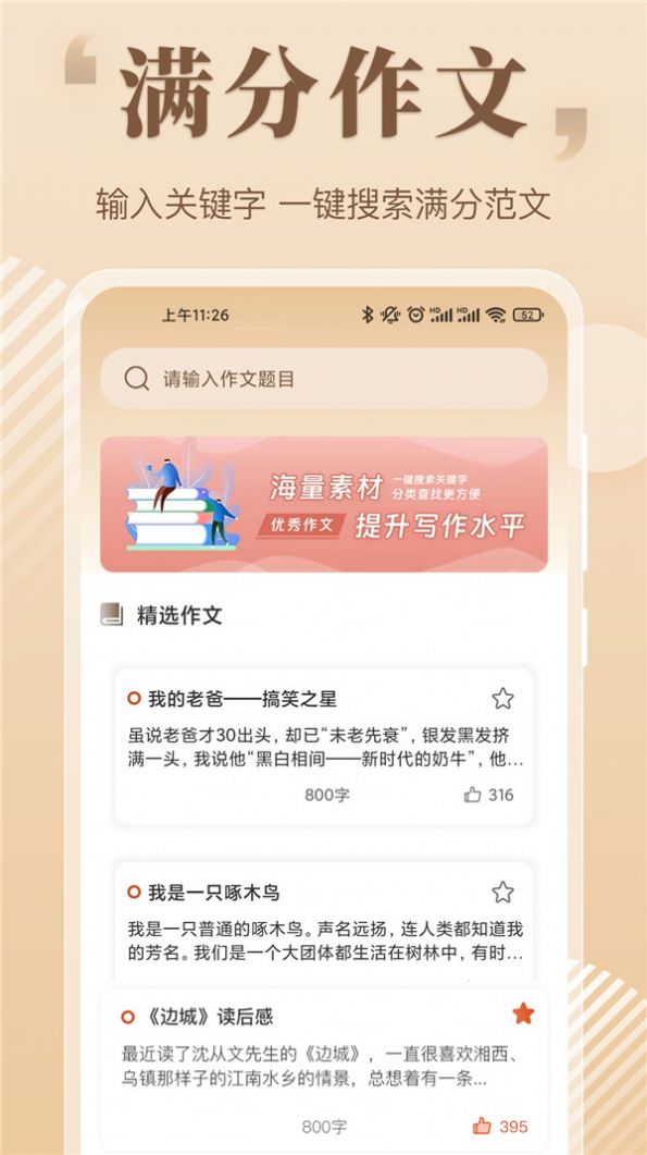 读句作文大全app下载_读句作文大全app最新版v3.1.1 运行截图2