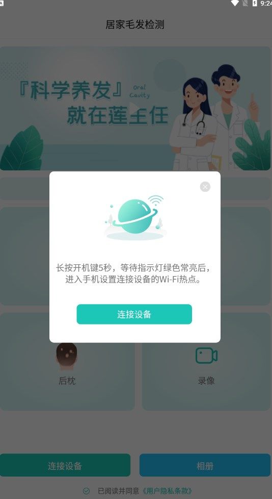 莲主任健康app下载_莲主任健康发质检测app手机版v1.0.0 运行截图3