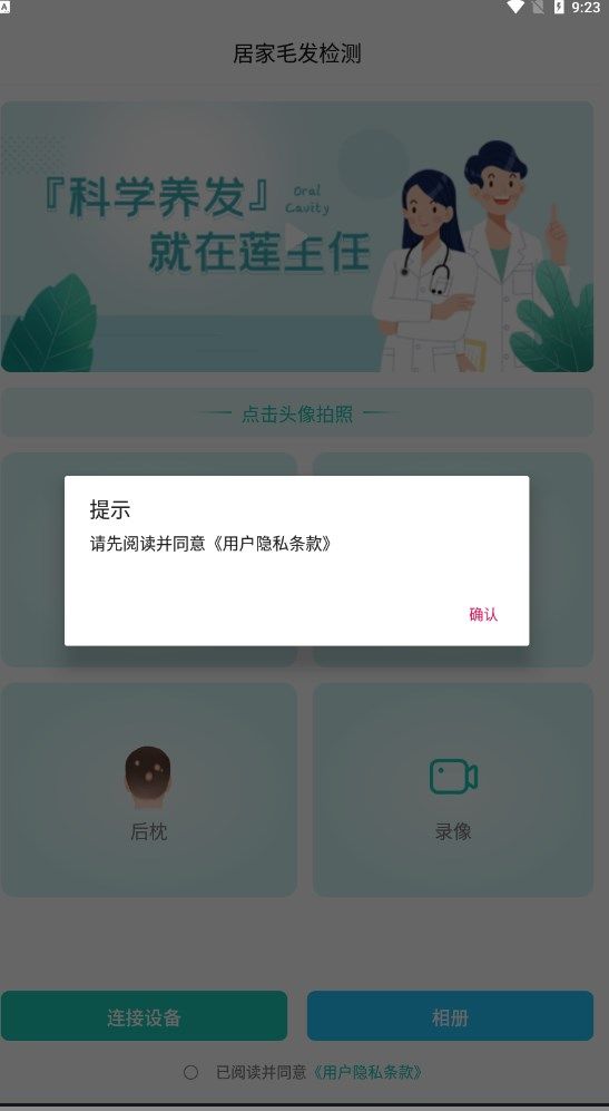 莲主任健康app下载_莲主任健康发质检测app手机版v1.0.0 运行截图2