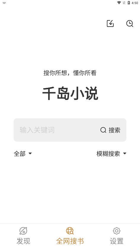 千岛小说app下载_千岛小说app手机版v1.4.1 运行截图2