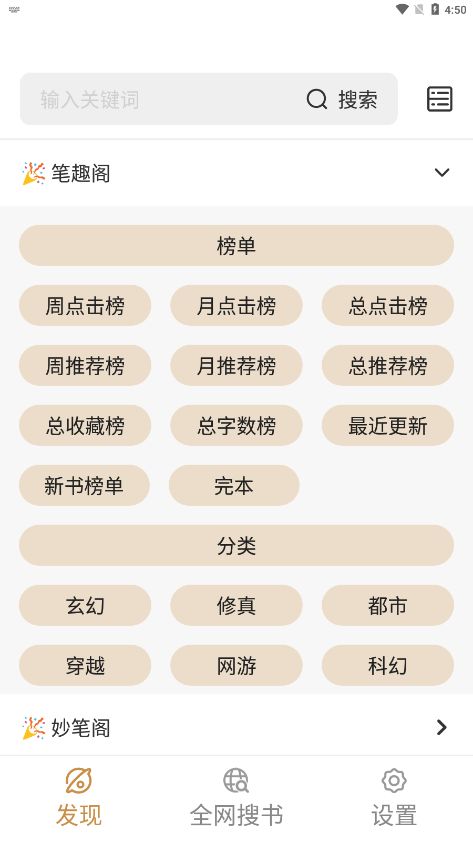 千岛小说app下载_千岛小说app手机版v1.4.1 运行截图3